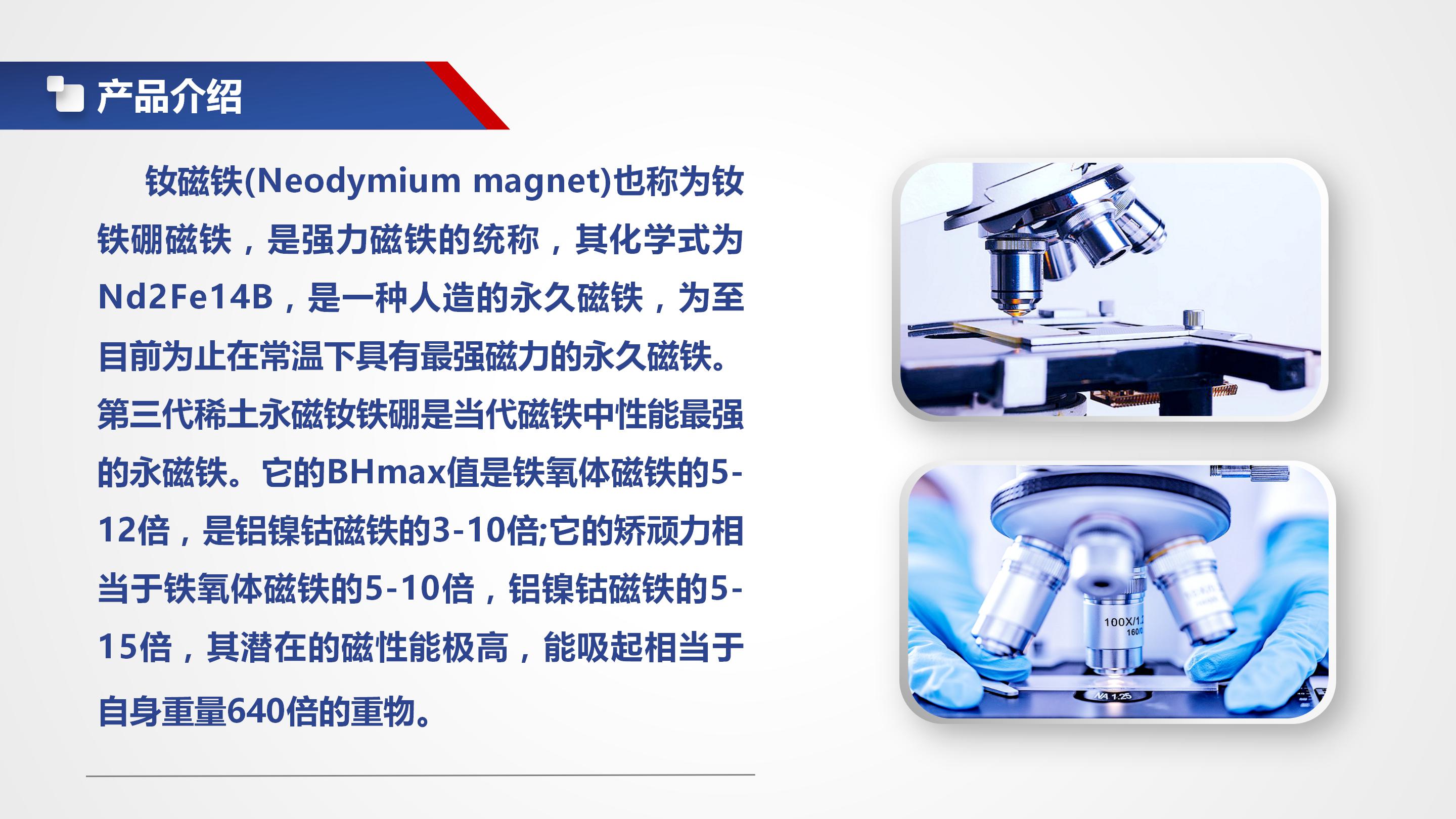 厂家直销强力磁铁方形耐高温钕铁硼强力磁铁雷恩斯磁电 - 企业网站